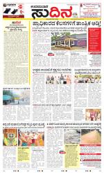 Sudina(Udupi)