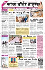 Sandhya Border Times, Sri Ganganagar