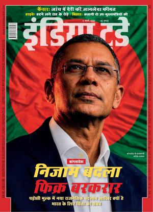 India Today Hindi - 4th March, 2026