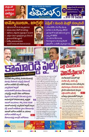 Tolivelugu Epaper 24 February 2026