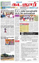 cuddalore supplement