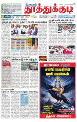 Tuticorin-Tirunelveli Supplement