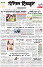 Dainik Tribune (Gurgaon Edition)