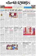 Punjabi Tribune (Delhi Edition)