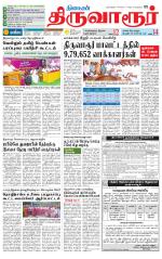 Thiruvarur-Trichy Supplement