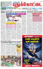 Pudukkottai-Trichy Supplement