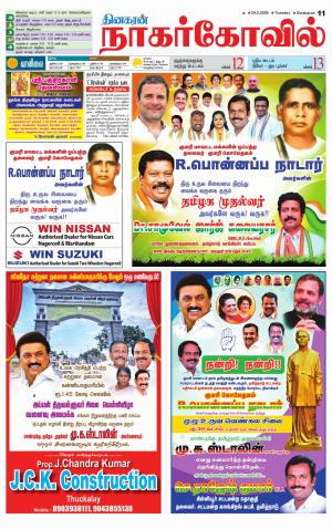 Nagarcoil Supplement