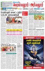 Perambalur-Trichy Supplement