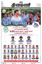 Dinamani - Tiruvarur