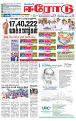 Erode-Coimbatore Supplement