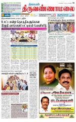 Tiruvannamalai-Vellore Supplement