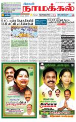 Namakkal-Salem Supplement