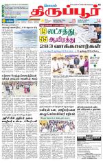 Tirupur-Coimbatore Supplement