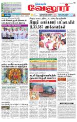 Vellore Supplement