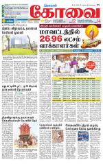 Coimbatore Supplement