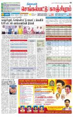 Kanchipuram-Chennai Supplement