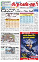 Tiruvellore-Chennai Supplement