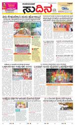 Sudina(Belthangadi - Bantwal)