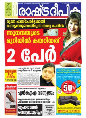 Rashtradeepika Kannur 07-01-2015