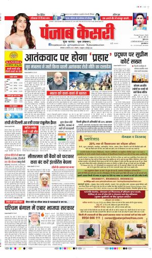 DATE- 24-02-2026 PUNJAB KESARI DELHI MAIN