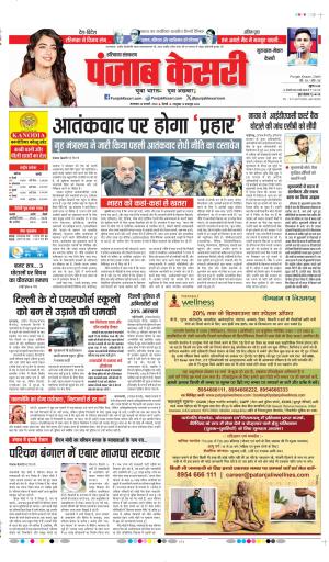 DATE- 24-02-2026 PUNJAB KESARI GURUGRAM