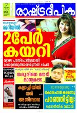 Rashtradeepika Kozhikode