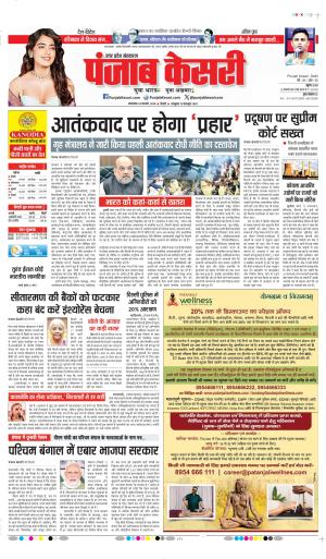 DATE- 24-02-2026 PUNJAB KESARI ALIGARH