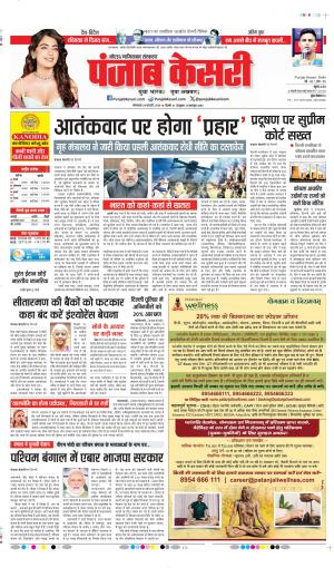 DATE- 24-02-2026 PUNJAB KESARI GHAZIABAD