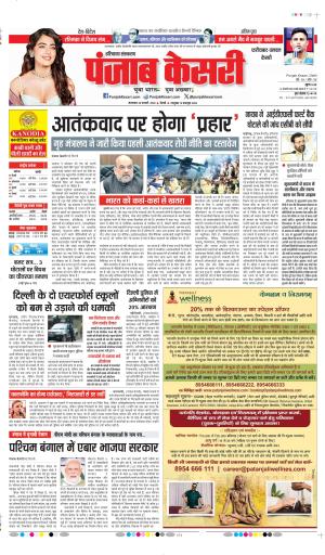 DATE- 24-02-2026 PUNJAB KESARI FARIDABAD