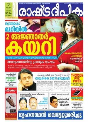 Rashtradeepika Kottayam 07-01-2015