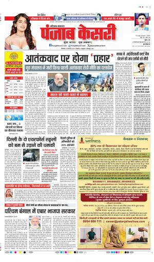 DATE- 24-02-2026 PUNJAB KESARI PANIPAT
