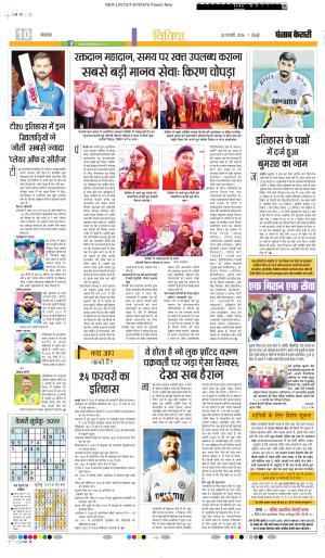 DATE- 24-02-2026 PUNJAB KESARI YOUTH TODAY