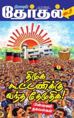 தேர்தல் டைரி