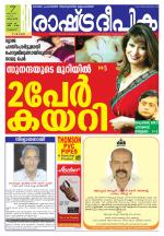 Rashtradeepika Palakkad