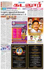 cuddalore supplement