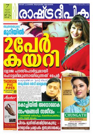 Rashtradeepika Kochi 07-01-2015