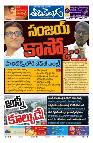 Tolivelugu Epaper 25 February 2026
