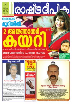 Rashtradeepika Thrissur 07-01-2015