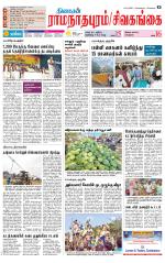 Sivagangai- Madurai Supplement