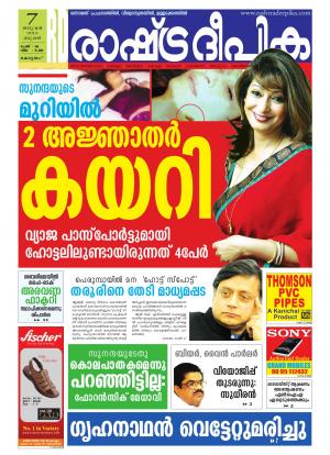 Rashtradeepika Alappuzha 07-01-2015