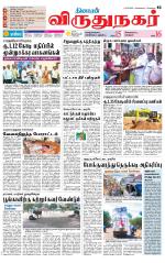 Virudhunagar-Madurai Supplement