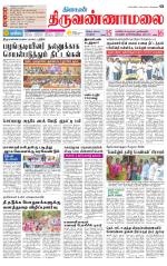 Tiruvannamalai-Vellore Supplement