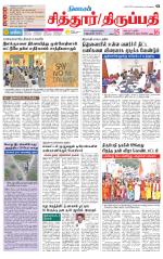 Chitoor-Vellore Supplement