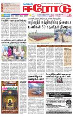 Erode-Coimbatore Supplement