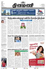 Dinamani - Tiruvallur