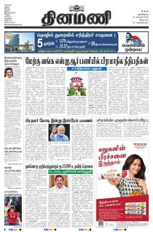 Dinamani - Tiruvannamalai