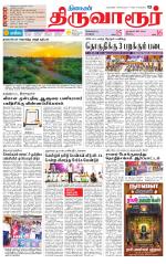 Thiruvarur-Trichy Supplement