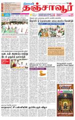 Thanjavur-Trichy Supplement