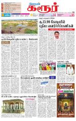 Karur-Trichy Supplement