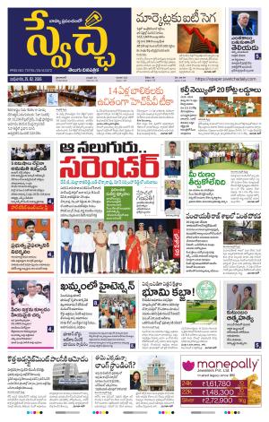 Swetcha daily TG epaper 25.02.2026